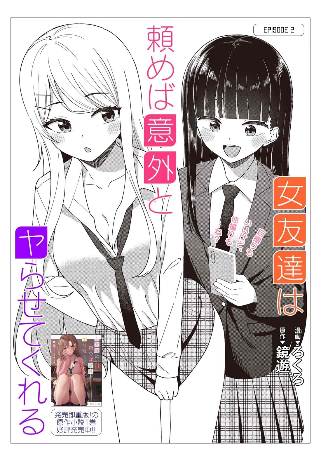 My Female Friends Are Surprisingly Willing to Let Me Do It If I Ask For It chapter 2 page 3