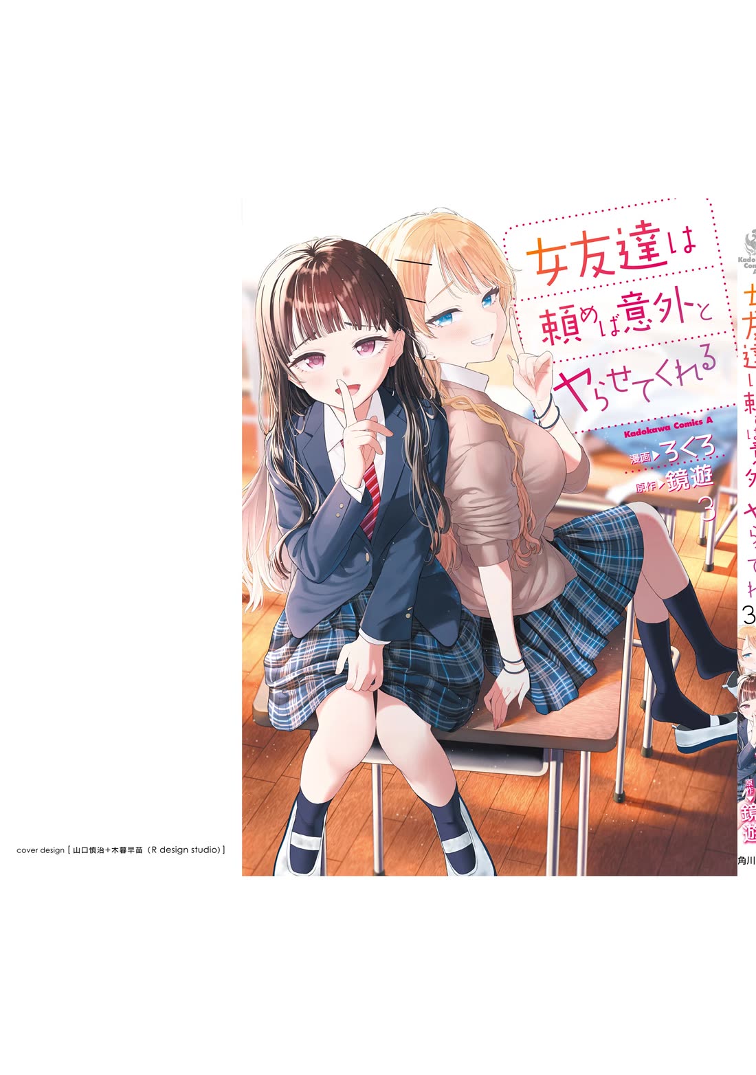 My Female Friends Are Surprisingly Willing to Let Me Do It If I Ask For It chapter 21 page 13