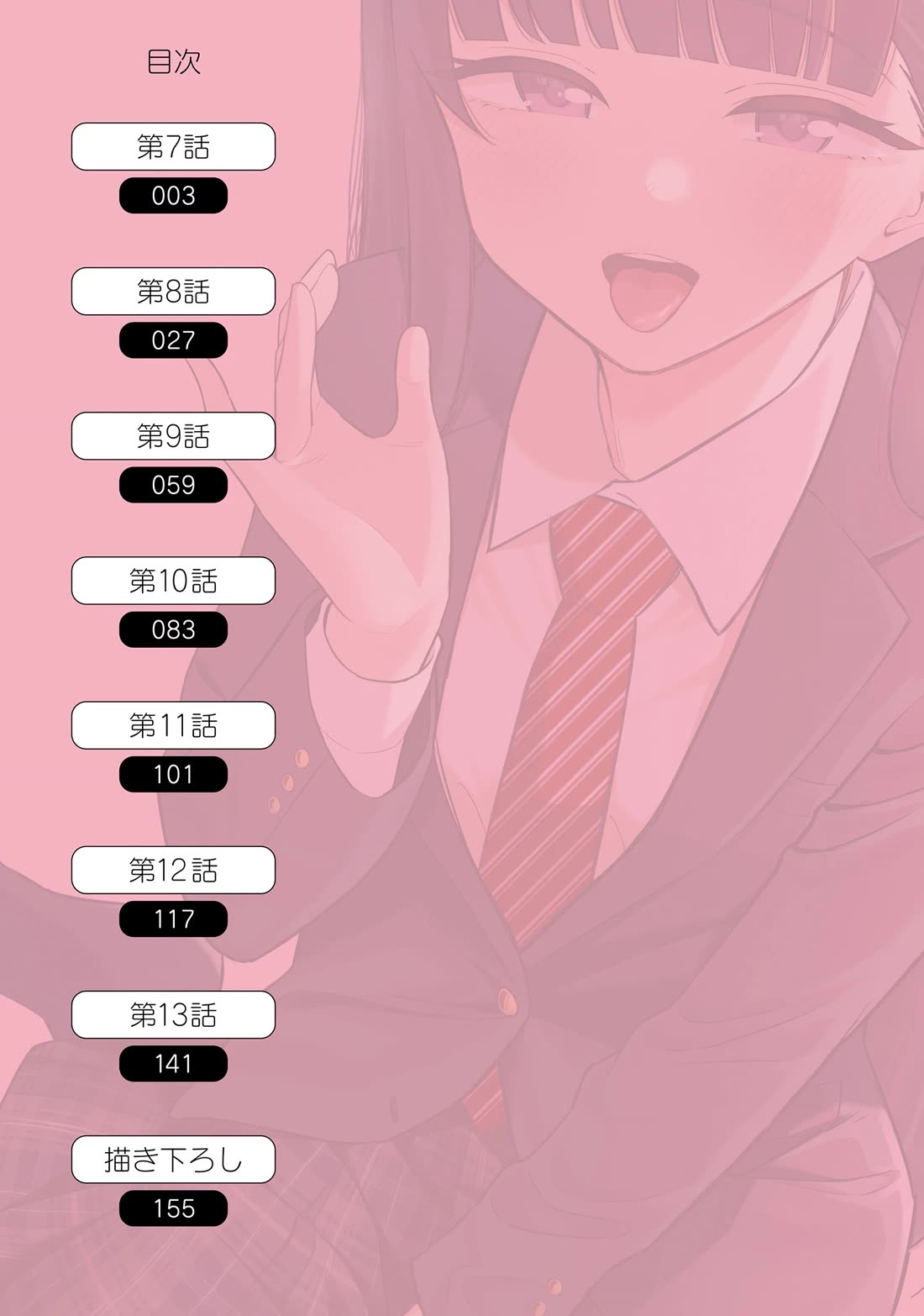 My Female Friends Are Surprisingly Willing to Let Me Do It If I Ask For It chapter 7 page 4