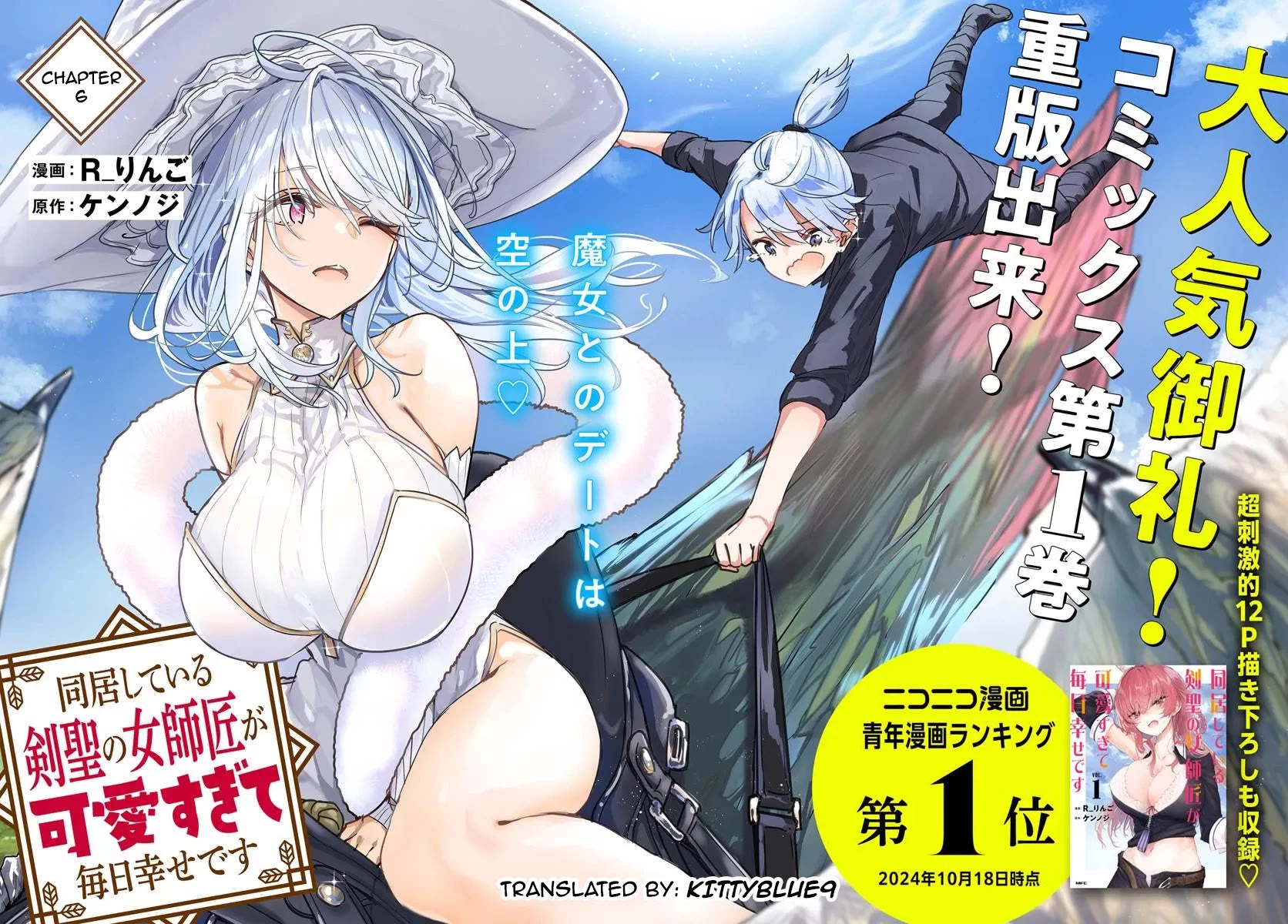 My Female Sword Master, Whom I Live With, Is So Cute That I'm Happy Every Day chapter 6 page 2