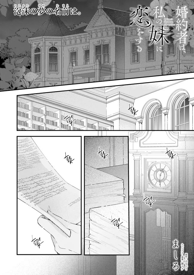 My Fiance is in Love with My Little Sister chapter 23.5 page 1