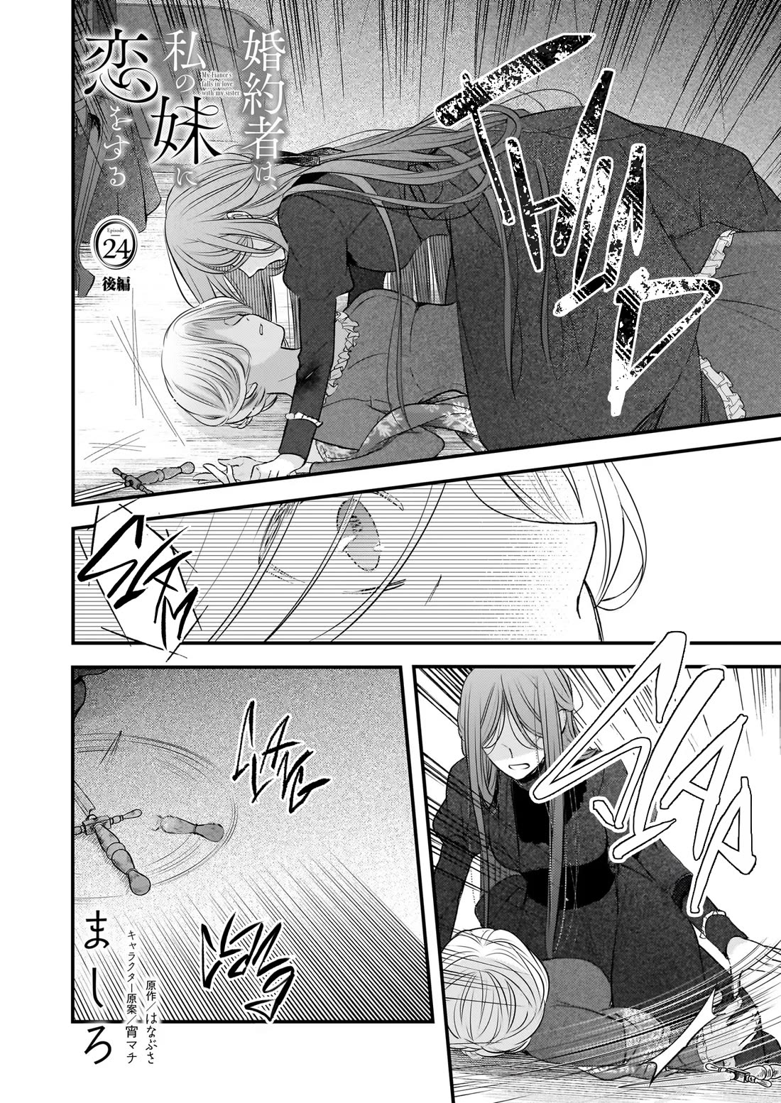 My Fiance is in Love with My Little Sister chapter 24 page 9