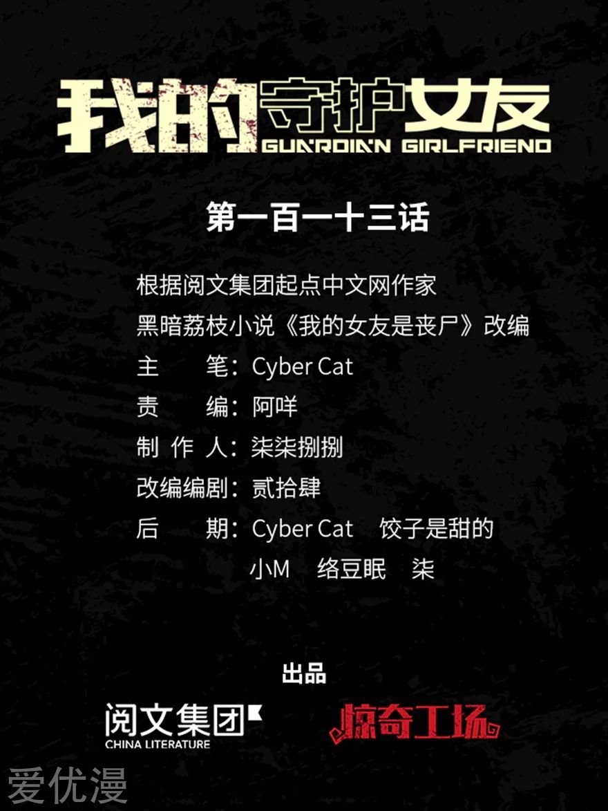 My Girlfriend is a Zombie chapter 113 page 1