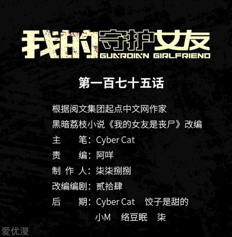 My Girlfriend is a Zombie chapter 175 page 1