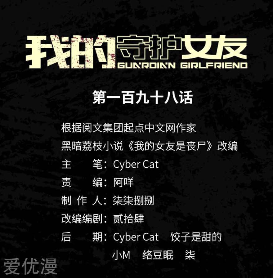 My Girlfriend is a Zombie chapter 198 page 1