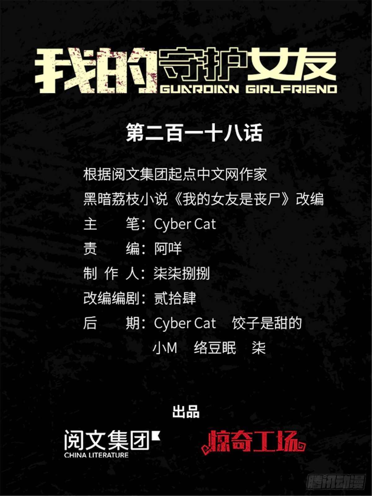 My Girlfriend is a Zombie chapter 218 page 1