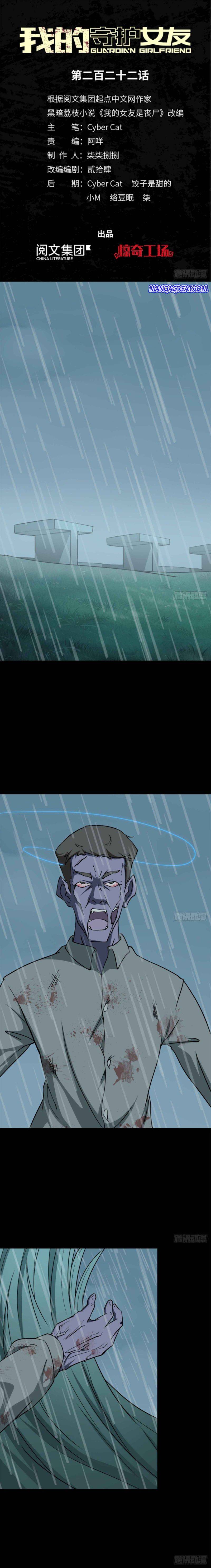 My Girlfriend is a Zombie chapter 222 page 1