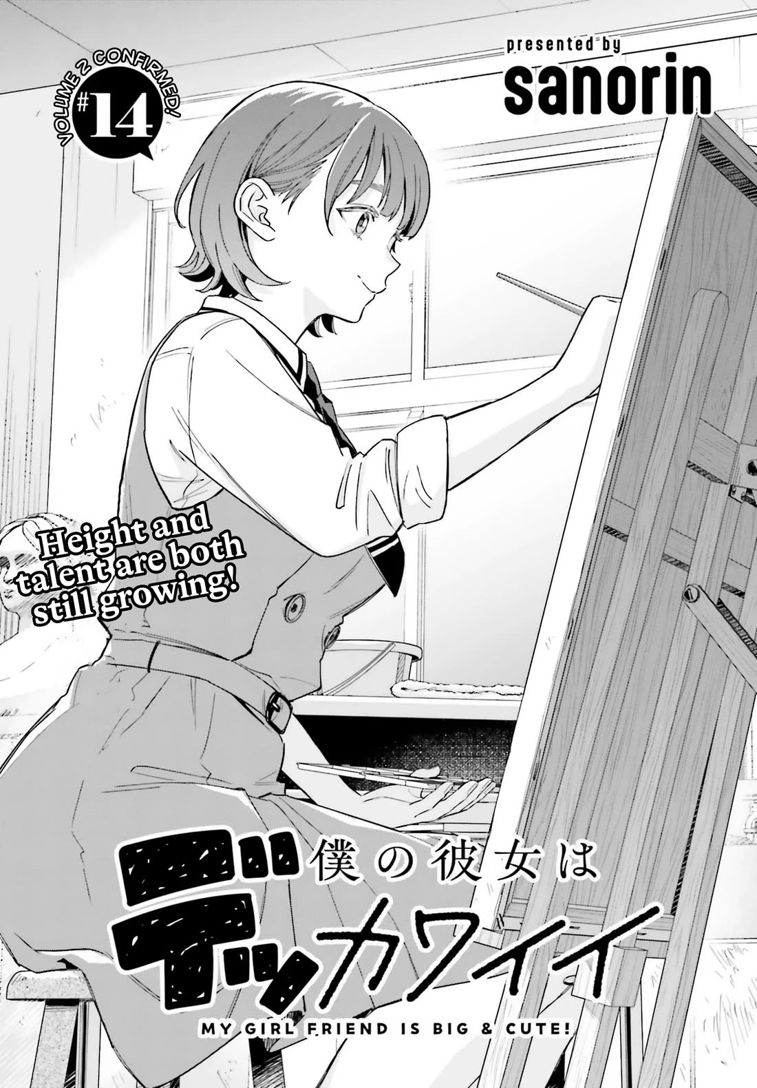 My Girlfriend Is Big & Cute! chapter 14 page 2