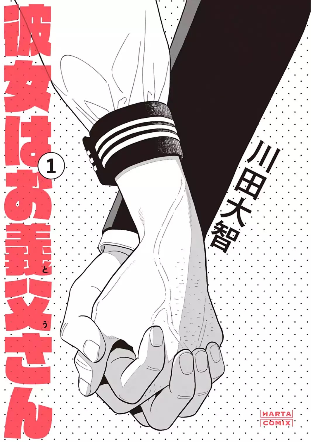 My Girlfriend is Her Dad chapter 1 page 3