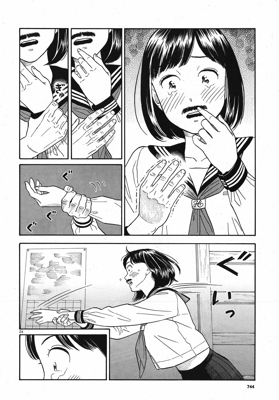 My Girlfriend is Her Dad chapter 13 page 24