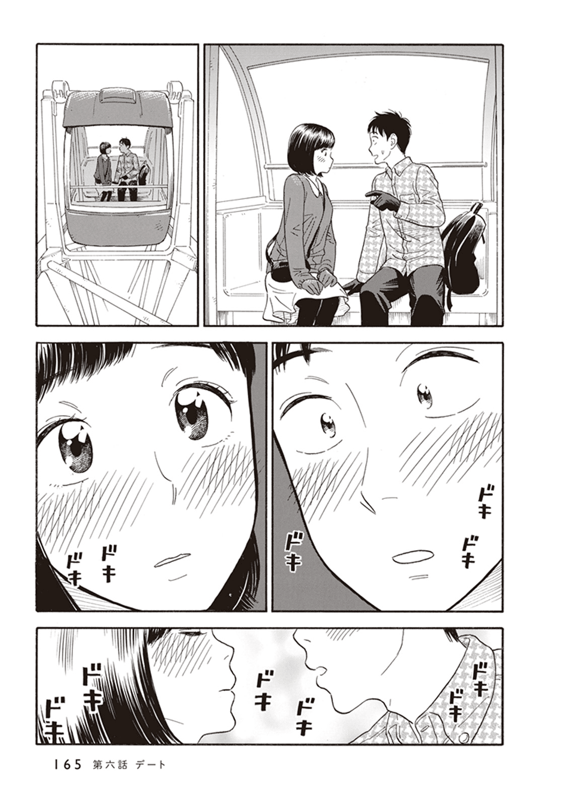 My Girlfriend is Her Dad chapter 6 page 19