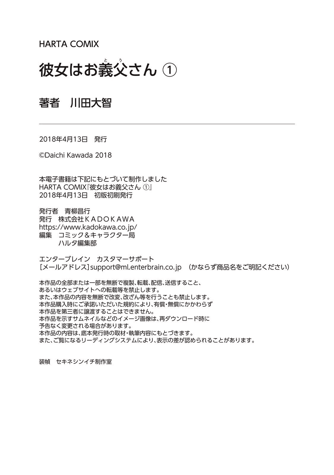 My Girlfriend is Her Dad chapter 7 page 32