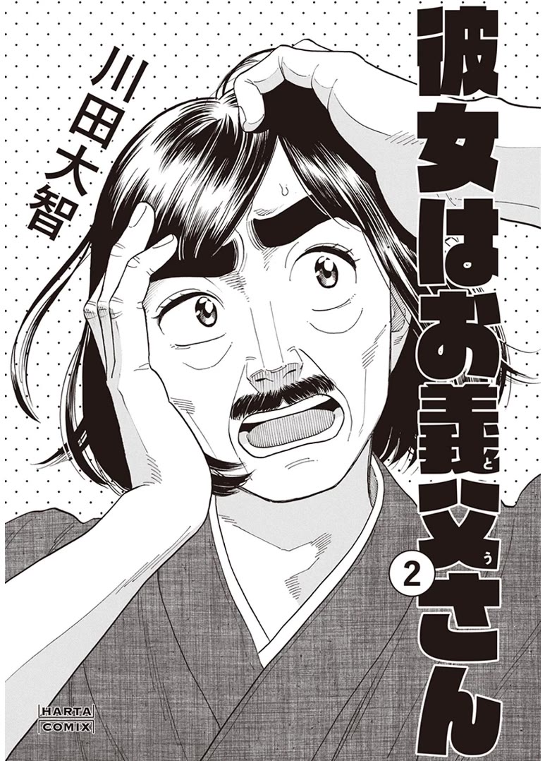 My Girlfriend is Her Dad chapter 8 page 3