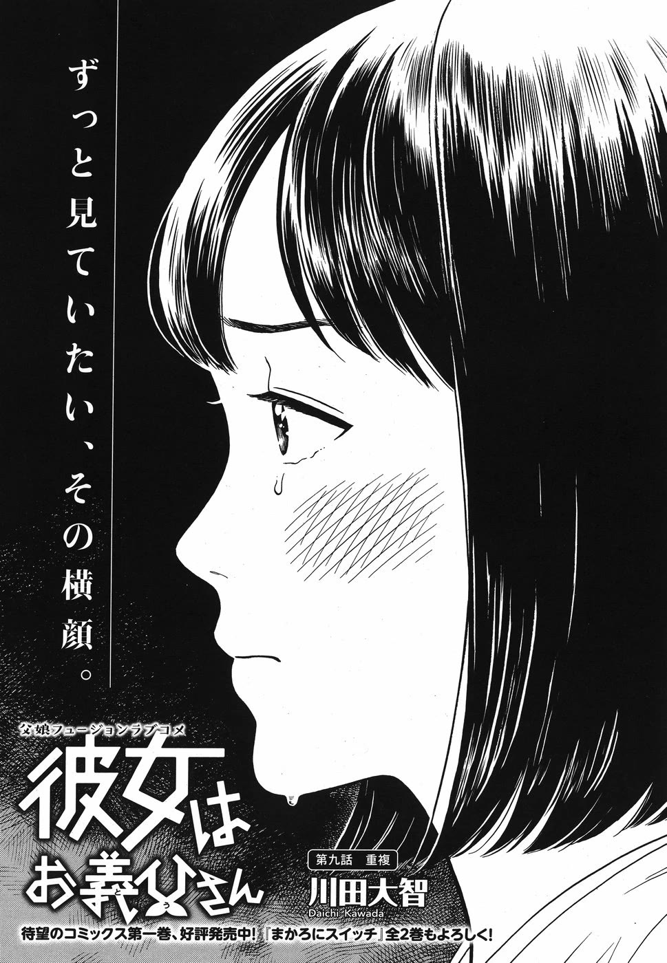 My Girlfriend is Her Dad chapter 9 page 1