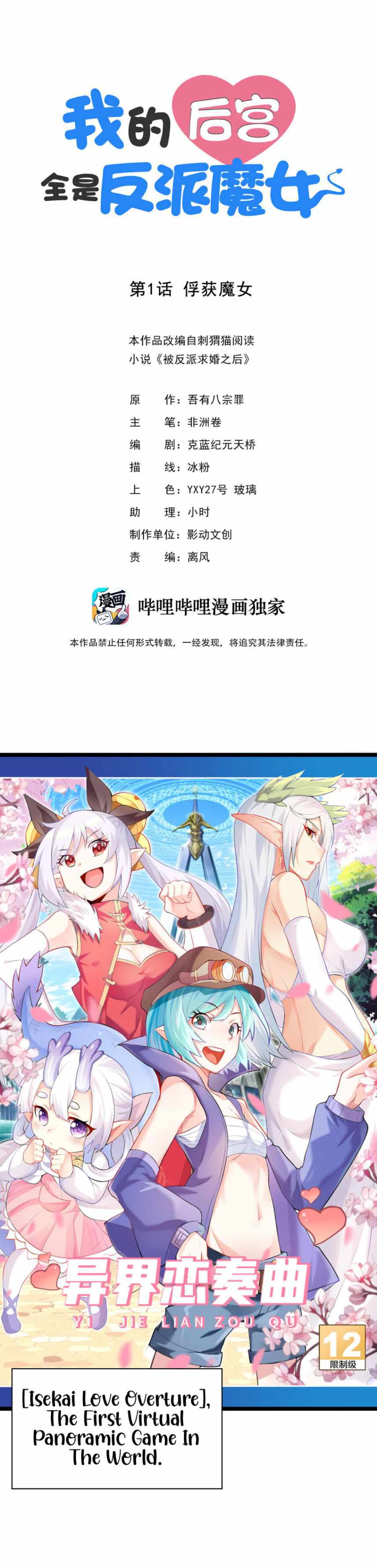 My Harem Is Entirely Female Demon Villains chapter 1 page 1