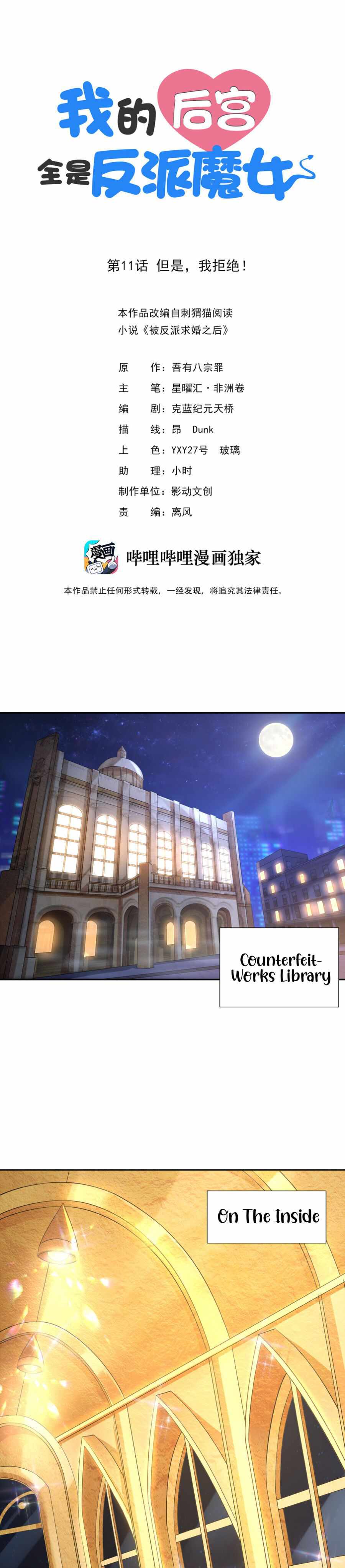 My Harem Is Entirely Female Demon Villains chapter 11 page 1