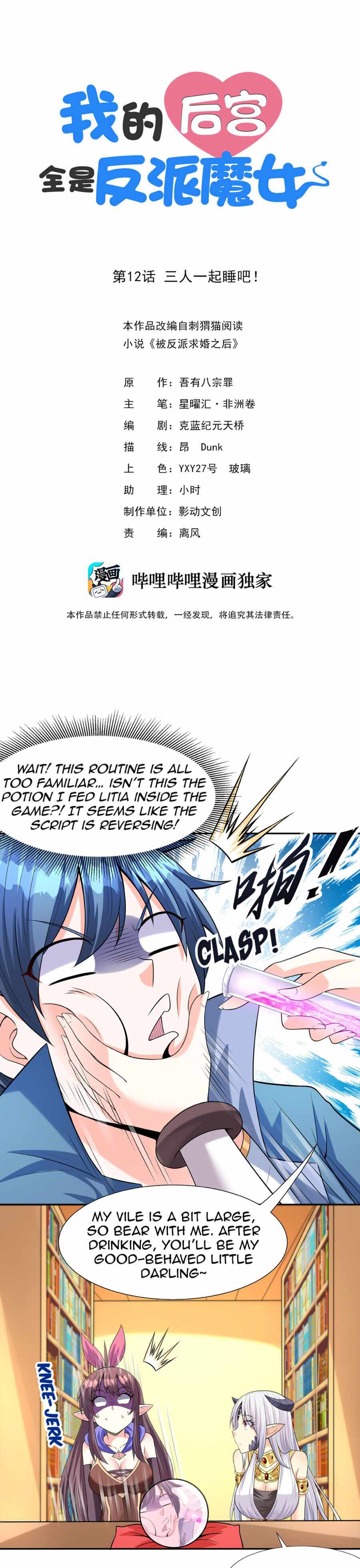 My Harem Is Entirely Female Demon Villains chapter 12 page 1