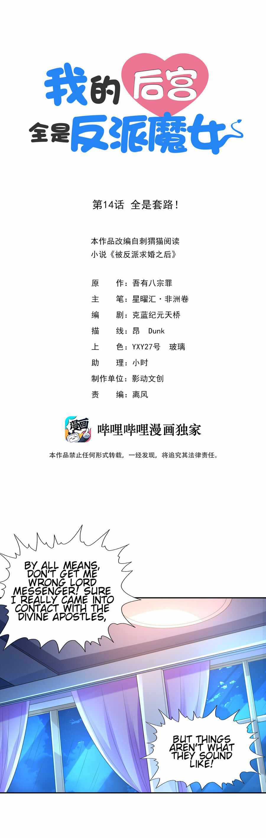 My Harem Is Entirely Female Demon Villains chapter 14 page 1