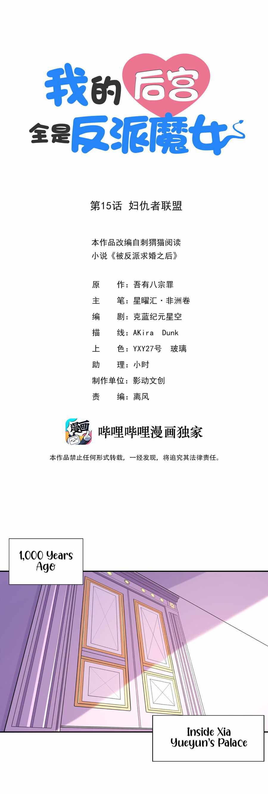 My Harem Is Entirely Female Demon Villains chapter 15 page 1