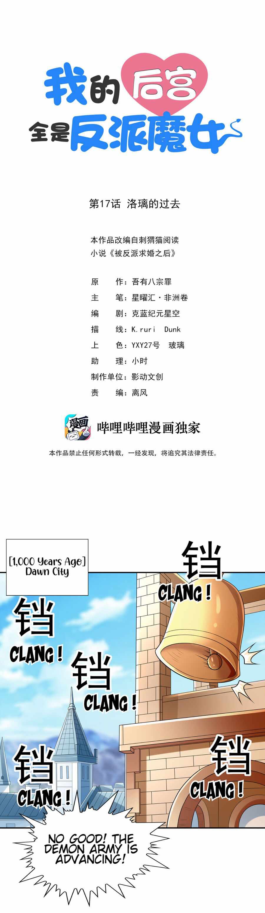 My Harem Is Entirely Female Demon Villains chapter 17 page 1