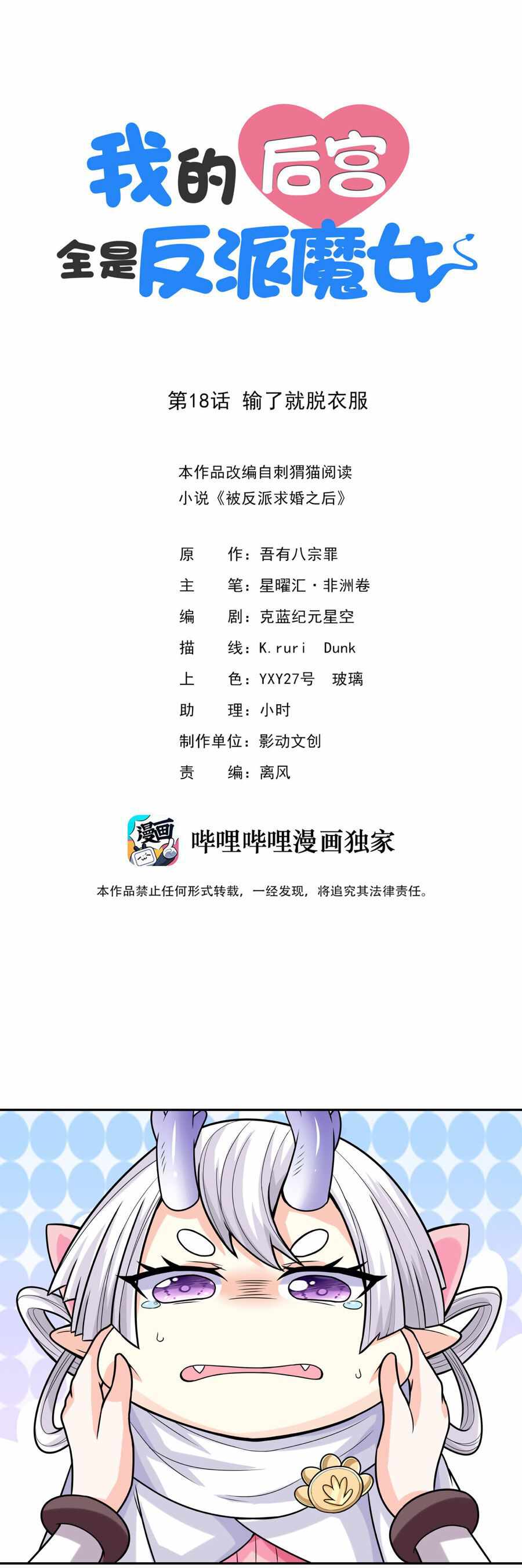 My Harem Is Entirely Female Demon Villains chapter 18 page 1