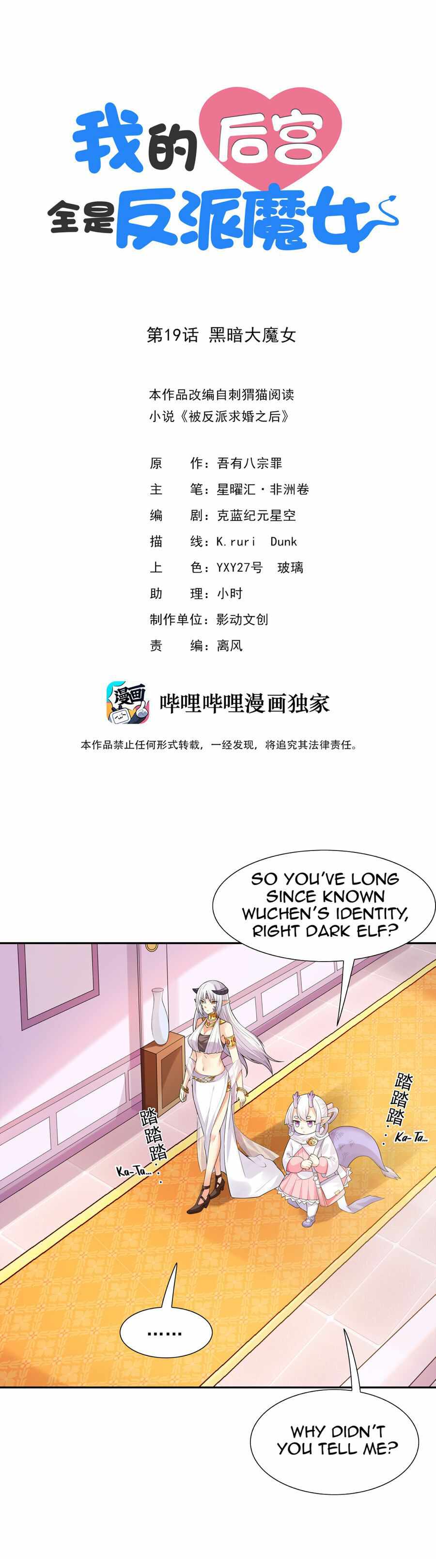 My Harem Is Entirely Female Demon Villains chapter 19 page 1