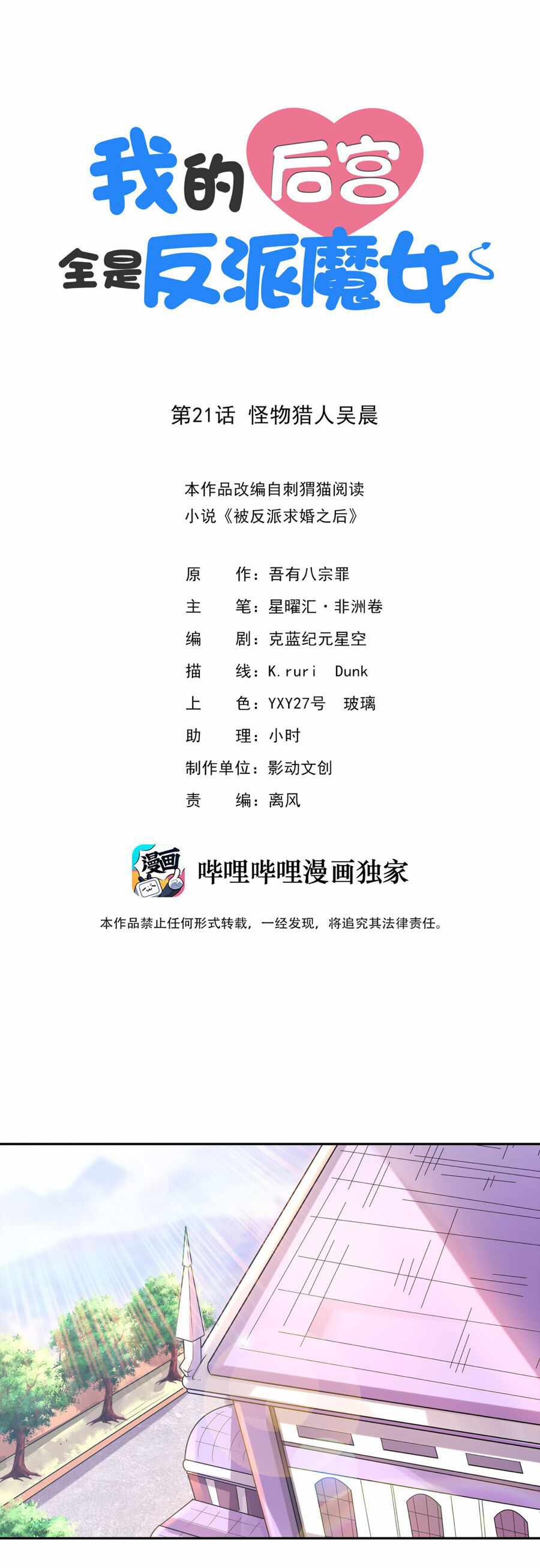 My Harem Is Entirely Female Demon Villains chapter 21 page 1