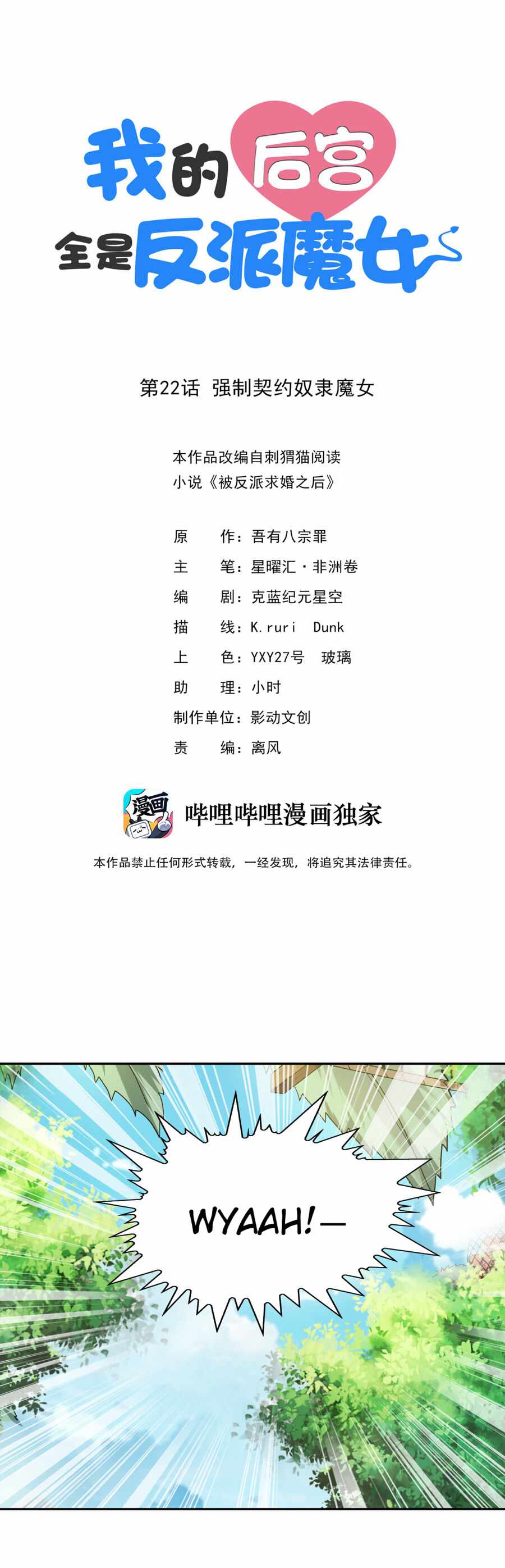 My Harem Is Entirely Female Demon Villains chapter 22 page 1