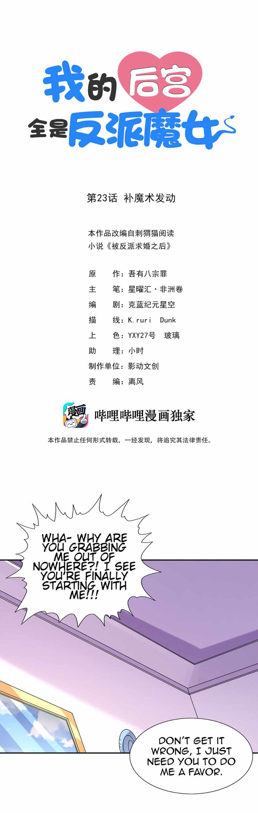 My Harem Is Entirely Female Demon Villains chapter 23 page 1