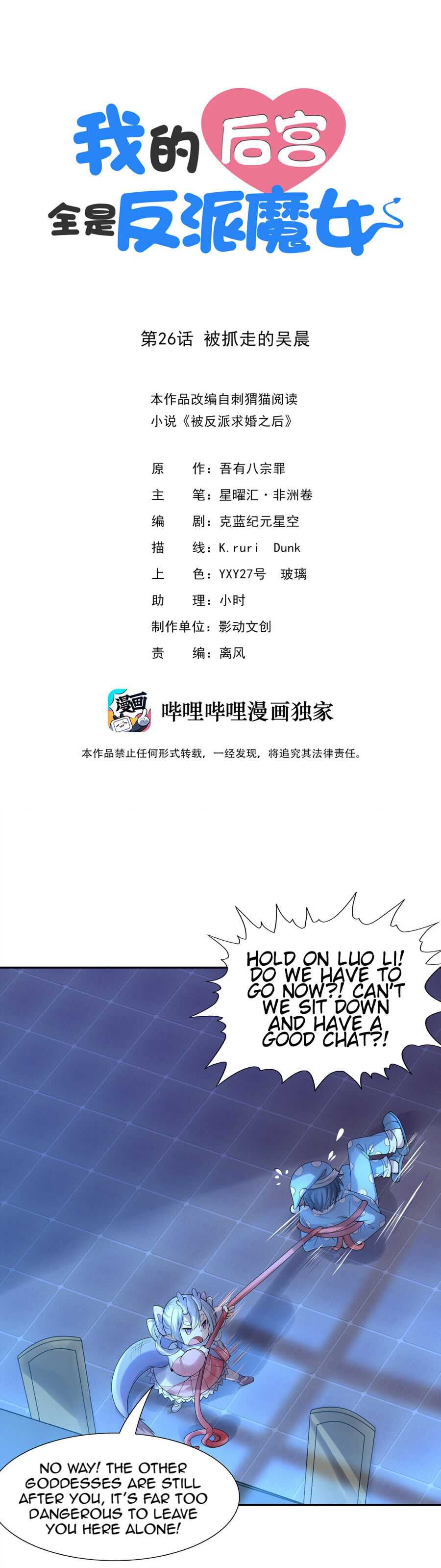 My Harem Is Entirely Female Demon Villains chapter 26 page 1