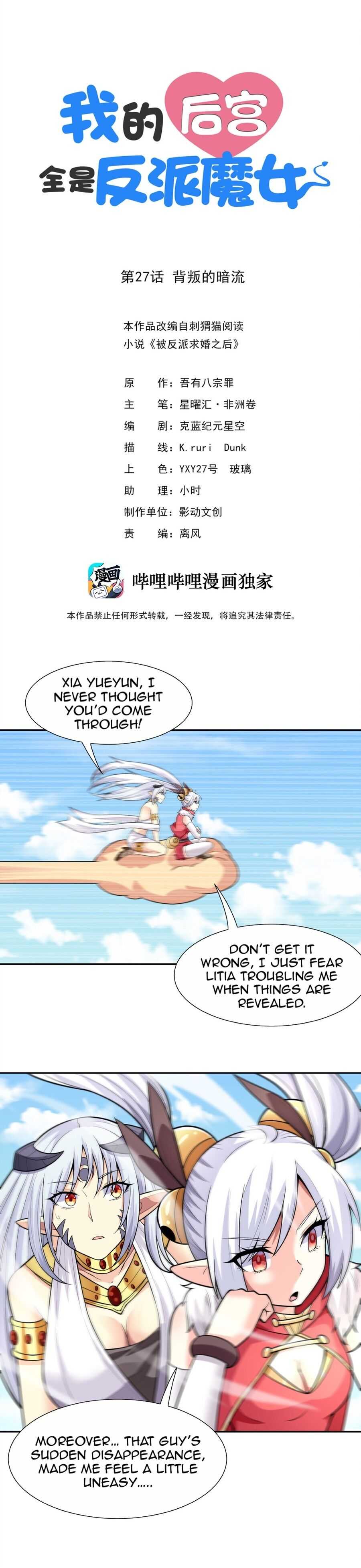 My Harem Is Entirely Female Demon Villains chapter 27 page 1