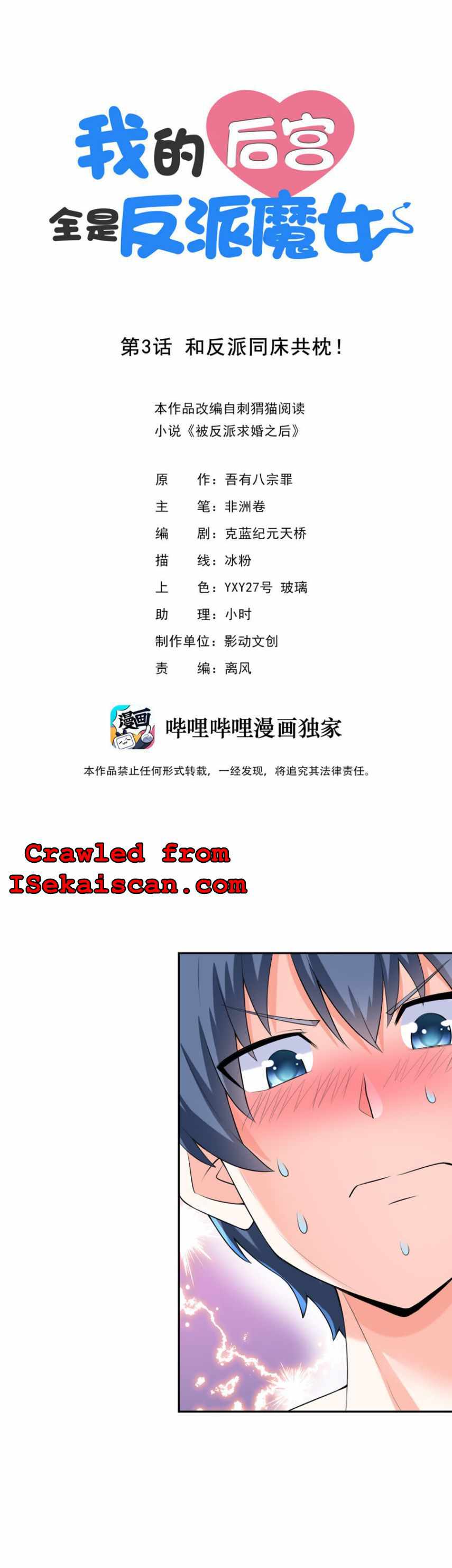 My Harem Is Entirely Female Demon Villains chapter 3 page 1