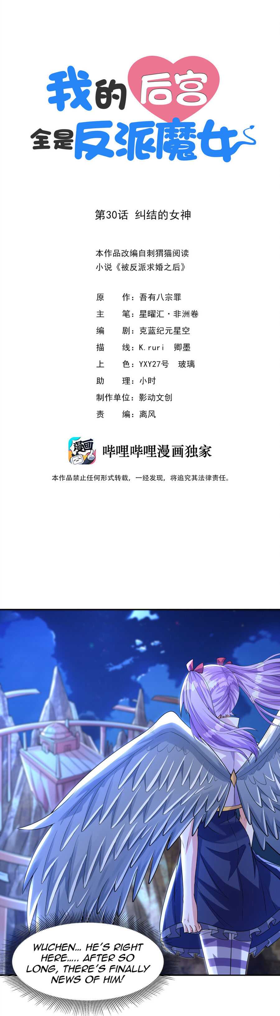 My Harem Is Entirely Female Demon Villains chapter 30 page 1