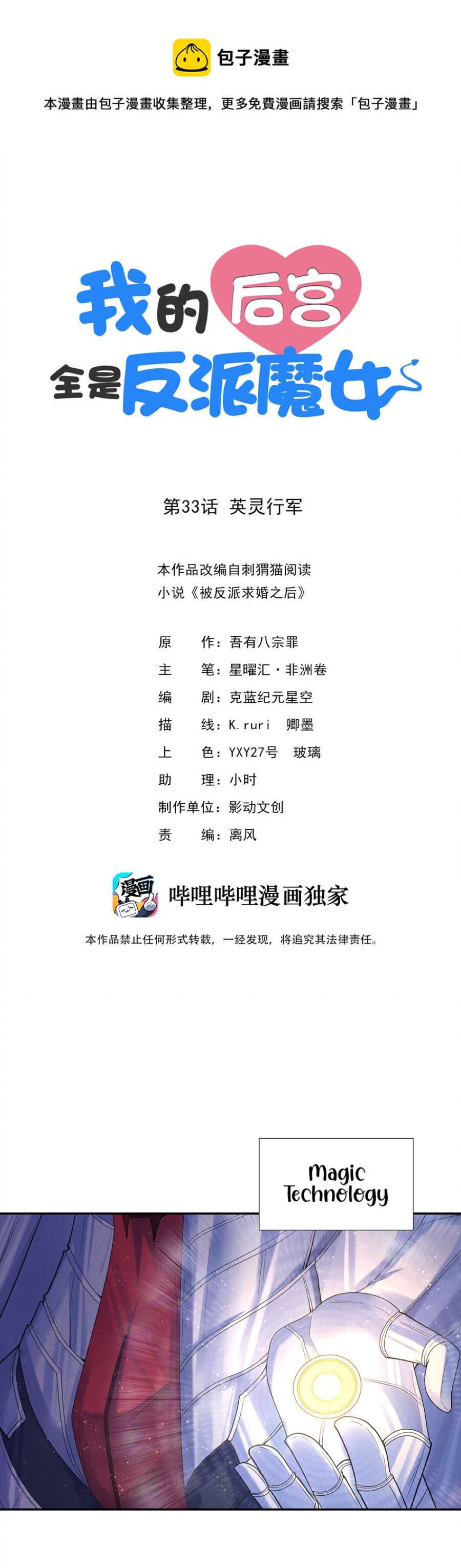 My Harem Is Entirely Female Demon Villains chapter 33 page 1