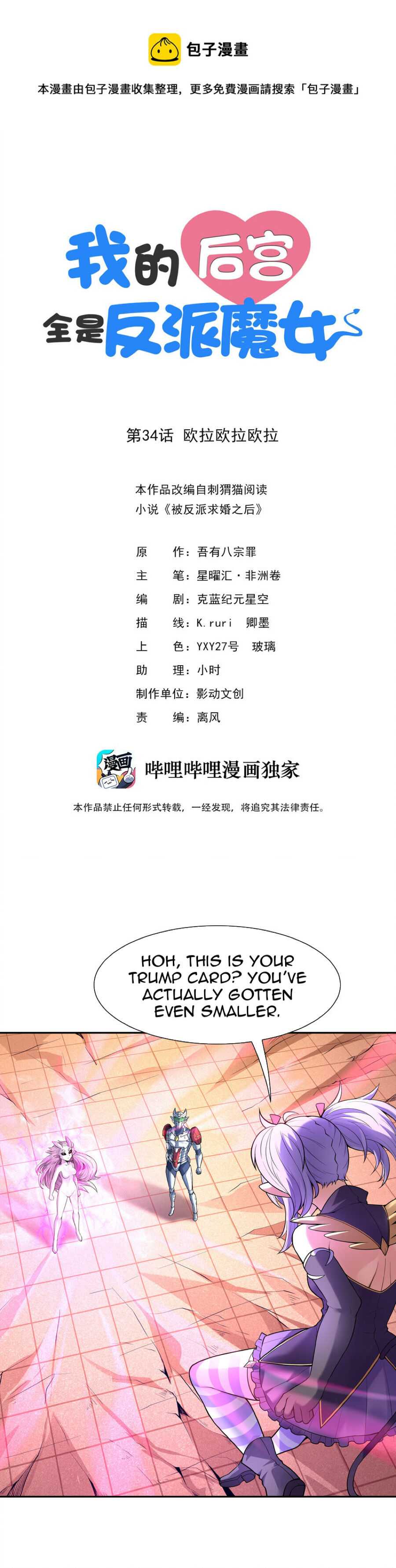 My Harem Is Entirely Female Demon Villains chapter 34 page 1