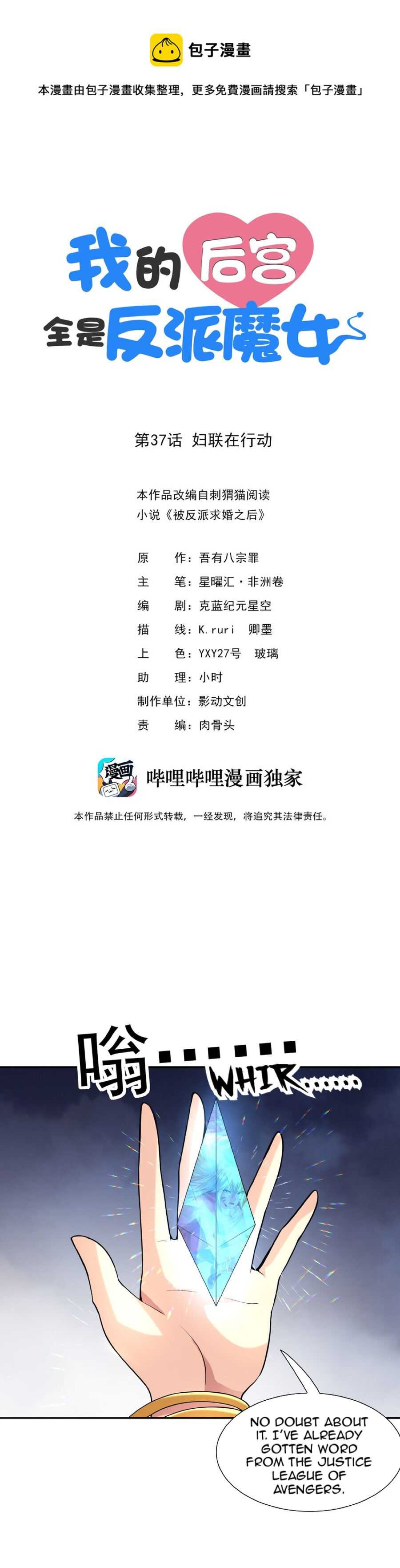 My Harem Is Entirely Female Demon Villains chapter 37 page 1