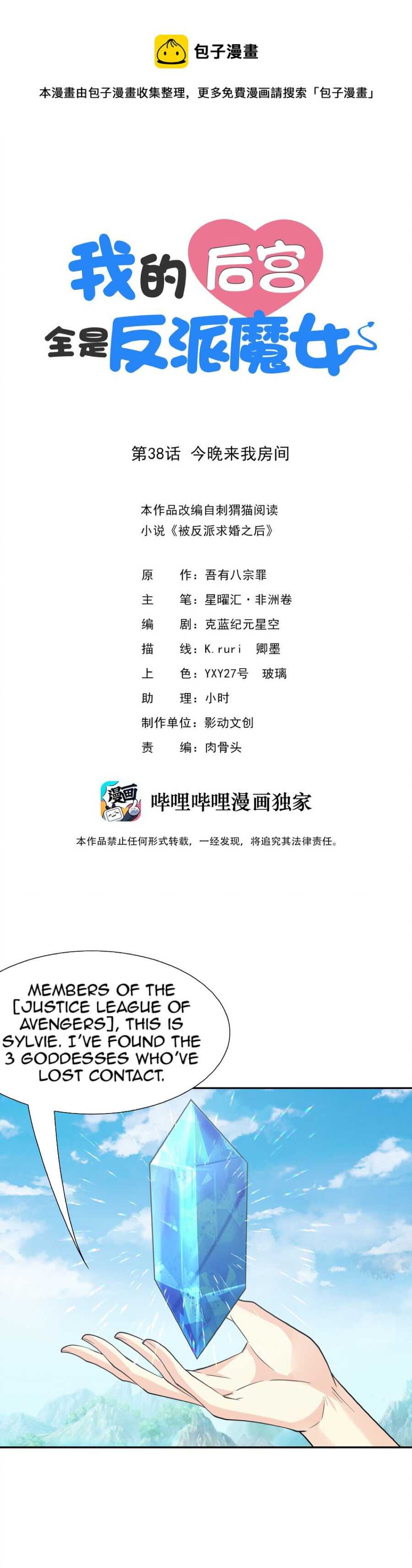 My Harem Is Entirely Female Demon Villains chapter 38 page 1