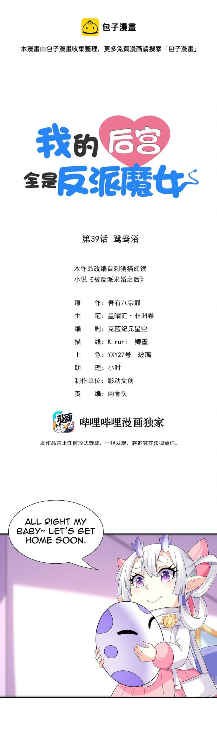 My Harem Is Entirely Female Demon Villains chapter 39 page 1