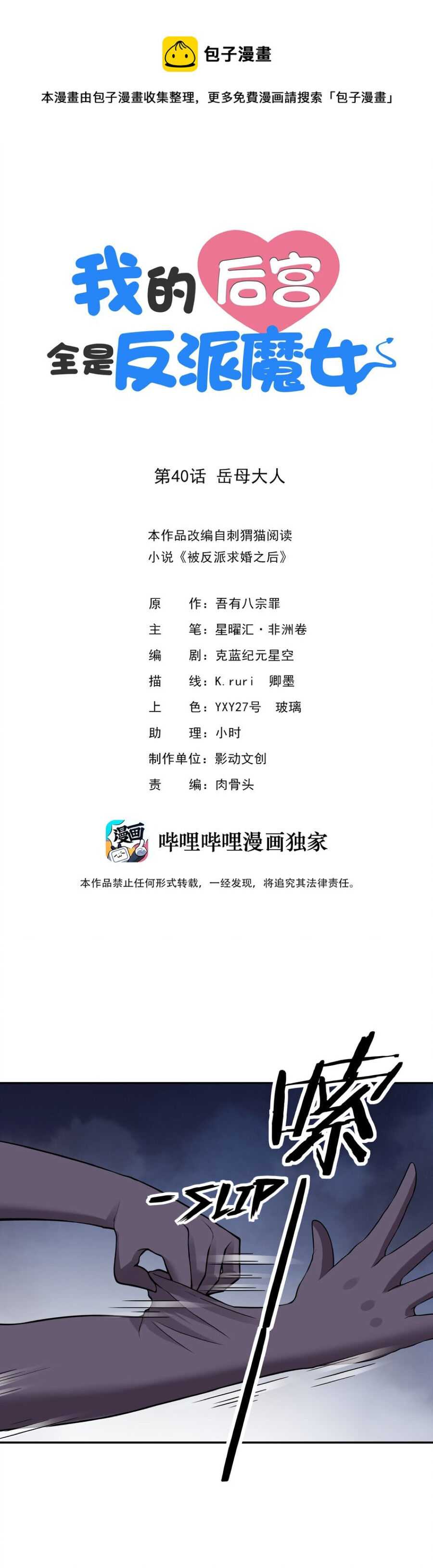 My Harem Is Entirely Female Demon Villains chapter 40 page 1