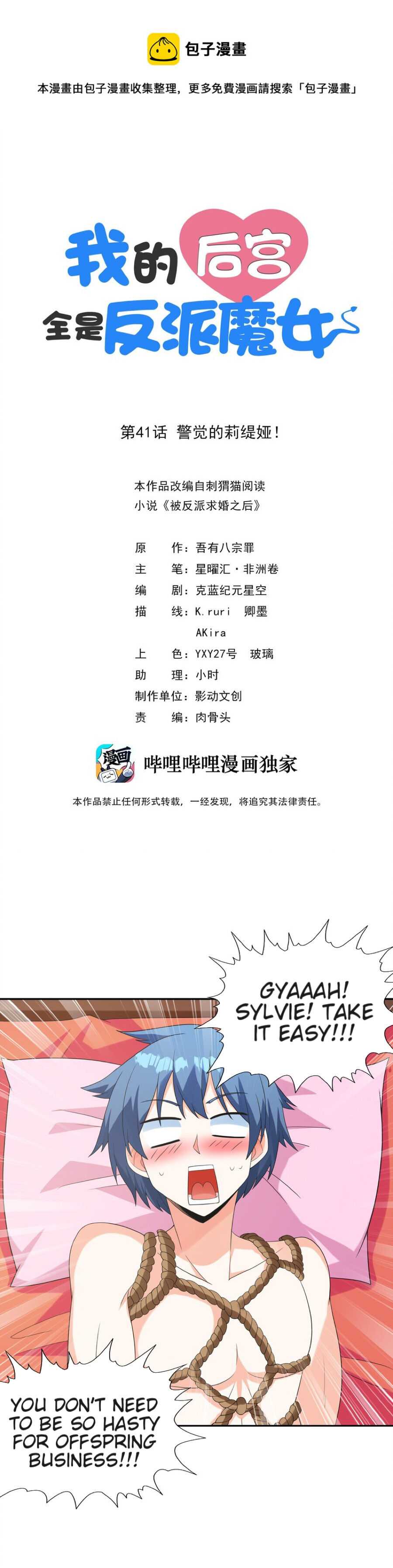 My Harem Is Entirely Female Demon Villains chapter 41 page 1