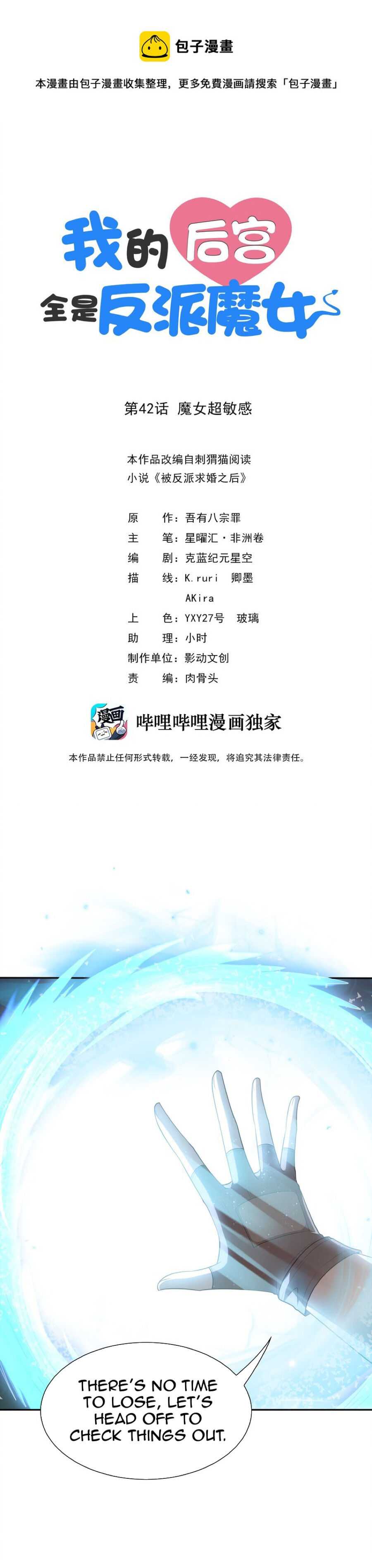 My Harem Is Entirely Female Demon Villains chapter 42 page 1