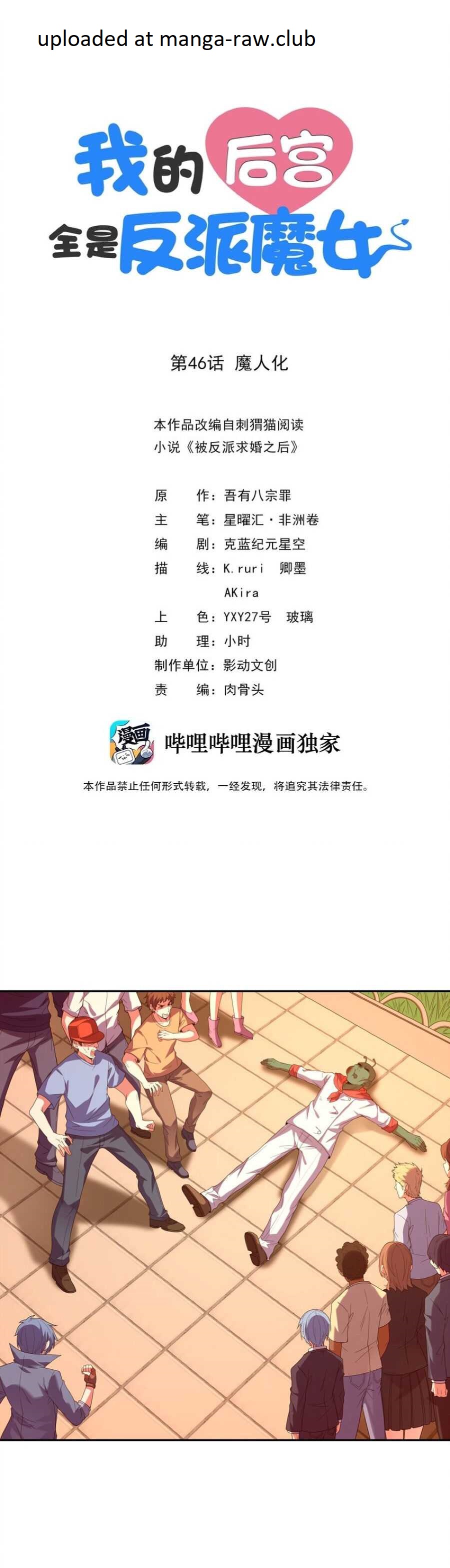 My Harem Is Entirely Female Demon Villains chapter 46 page 1