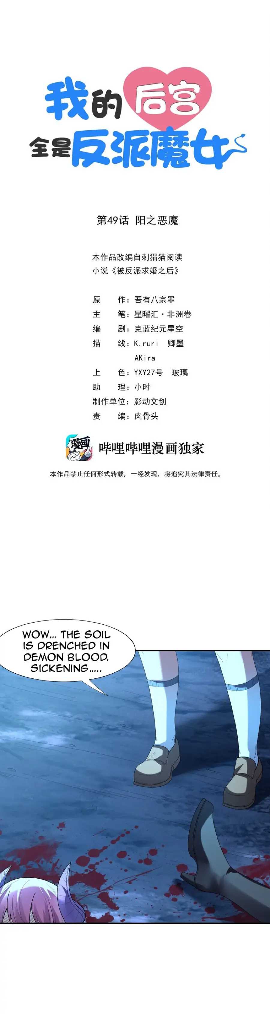 My Harem Is Entirely Female Demon Villains chapter 49 page 1