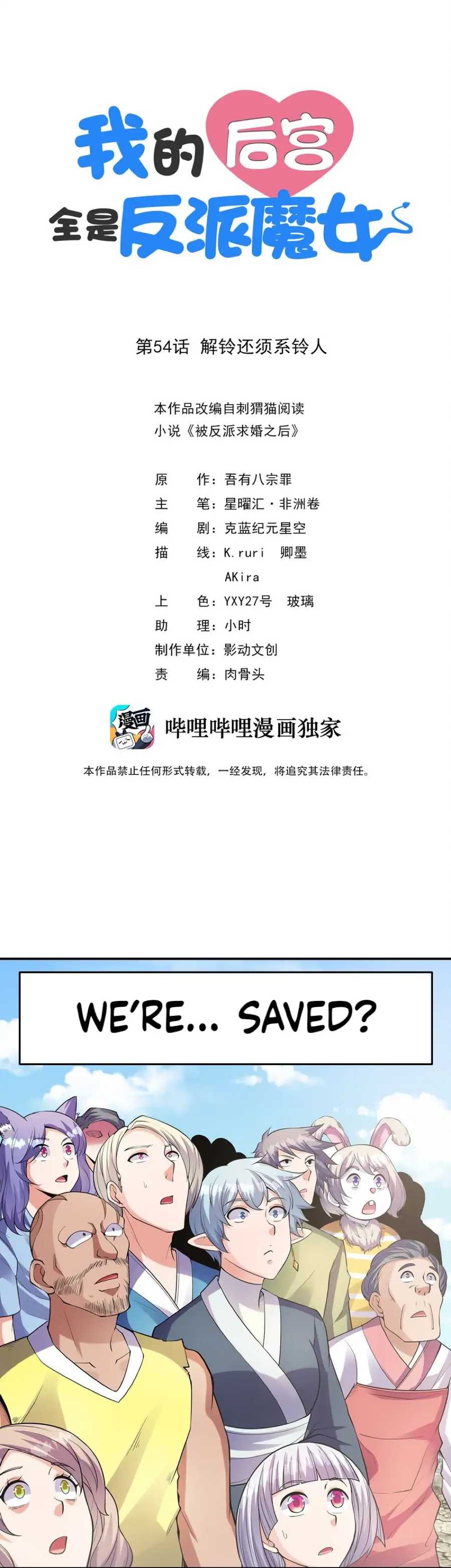 My Harem Is Entirely Female Demon Villains chapter 54 page 1