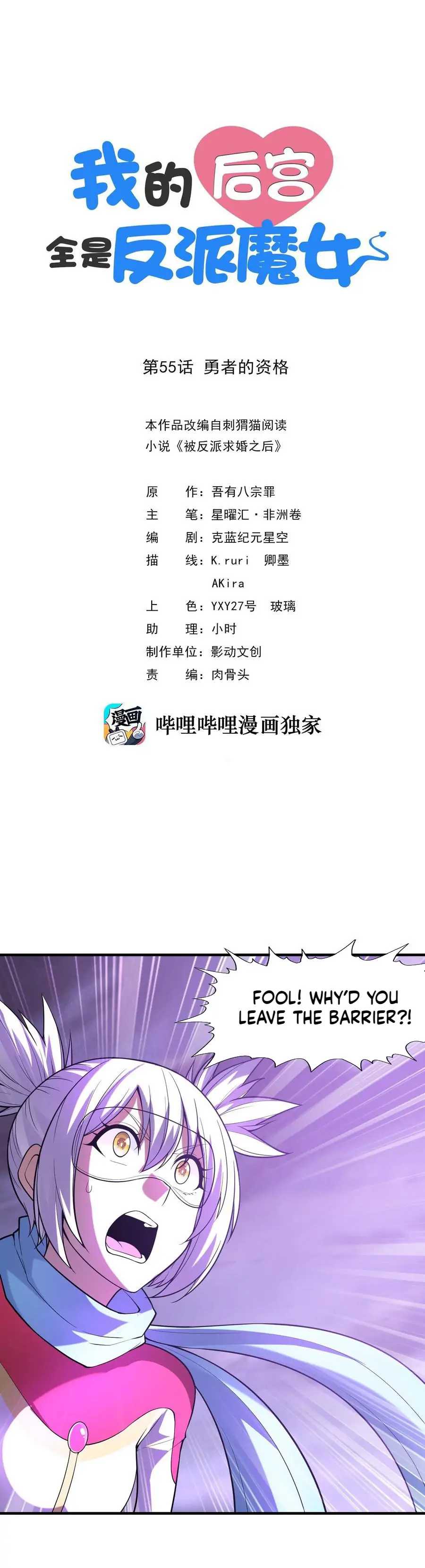 My Harem Is Entirely Female Demon Villains chapter 55 page 1