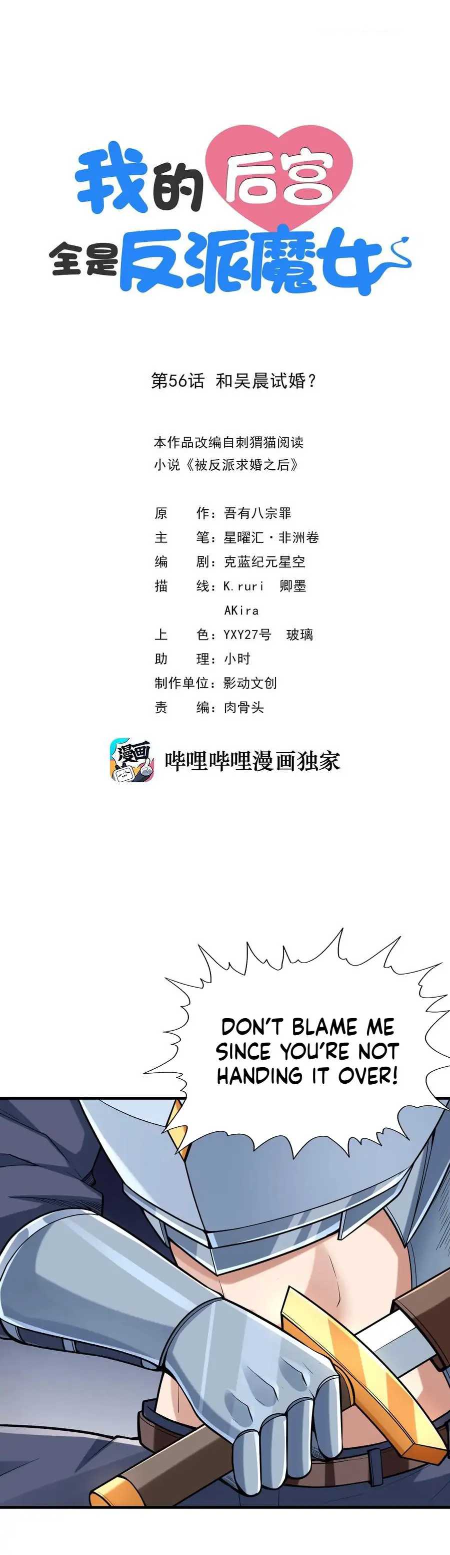 My Harem Is Entirely Female Demon Villains chapter 56 page 1