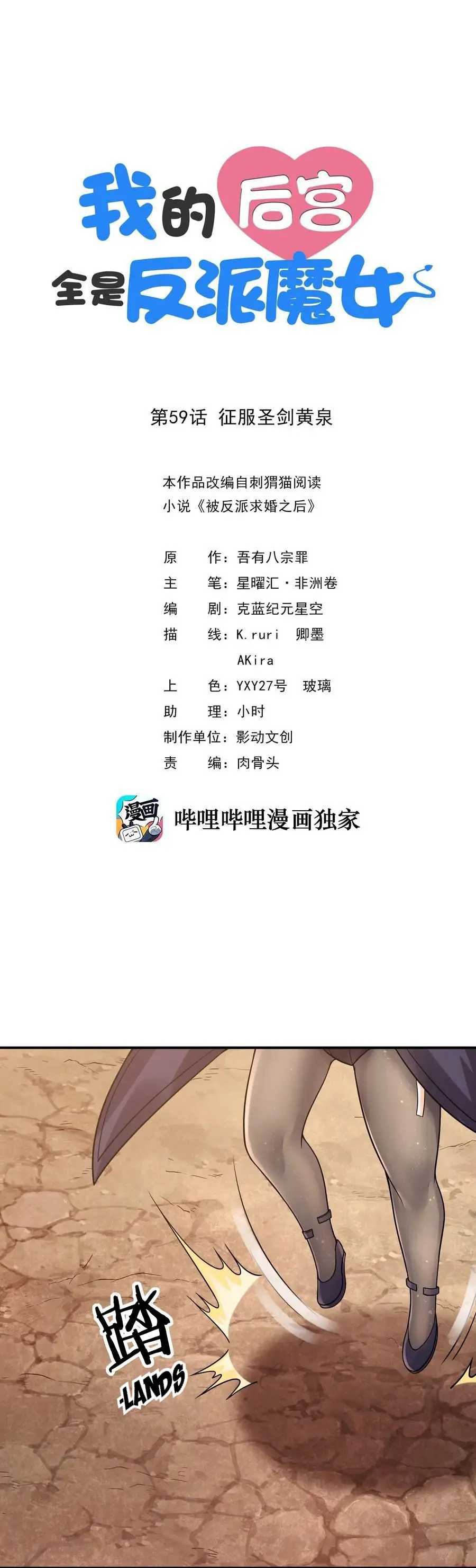 My Harem Is Entirely Female Demon Villains chapter 59 page 1