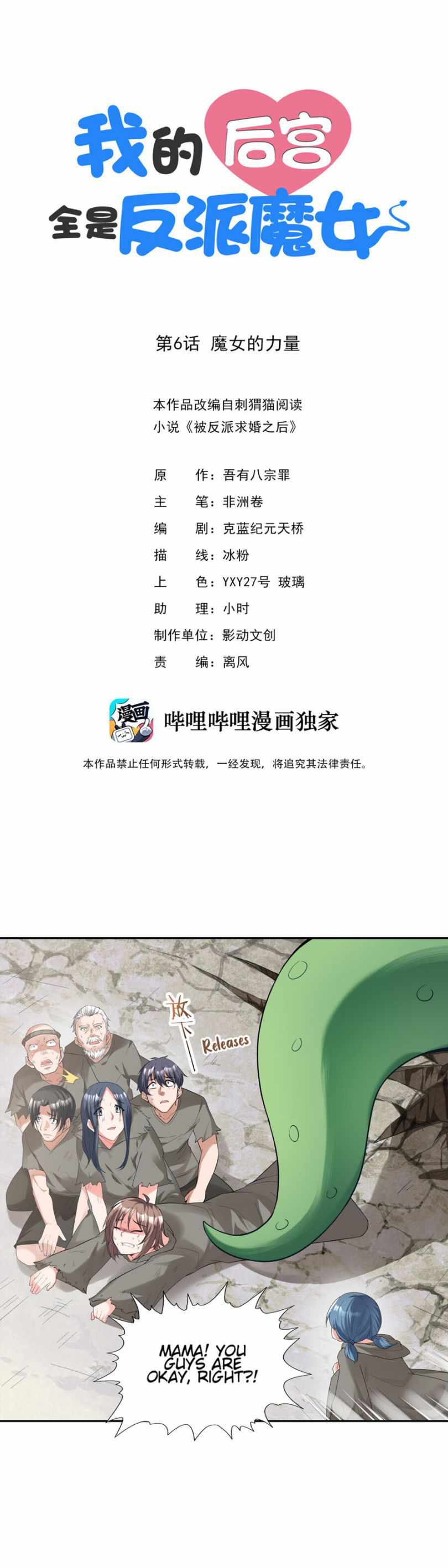 My Harem Is Entirely Female Demon Villains chapter 6 page 1