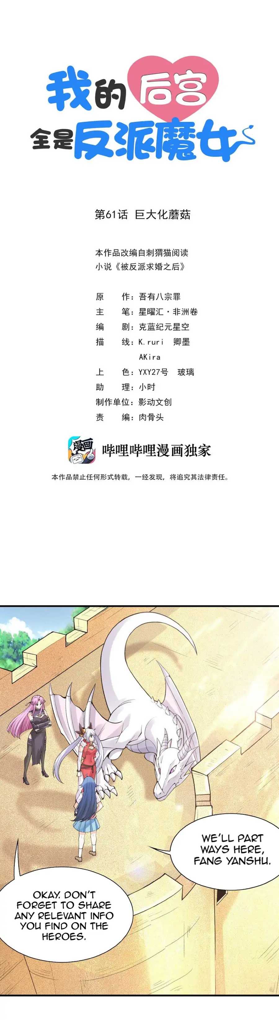 My Harem Is Entirely Female Demon Villains chapter 61 page 1