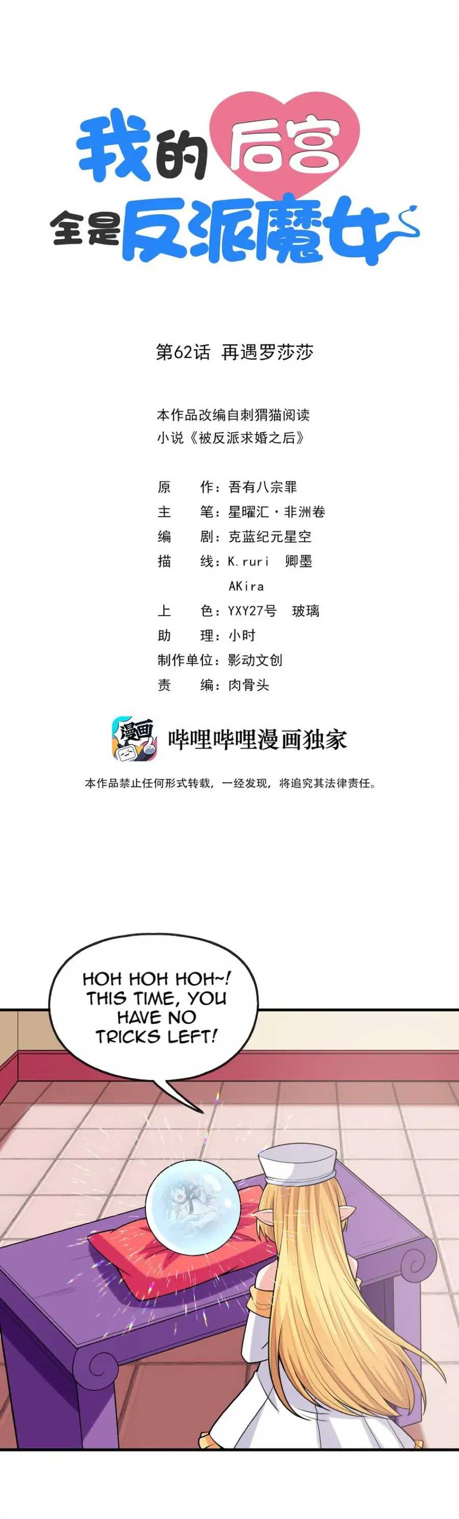 My Harem Is Entirely Female Demon Villains chapter 62 page 1